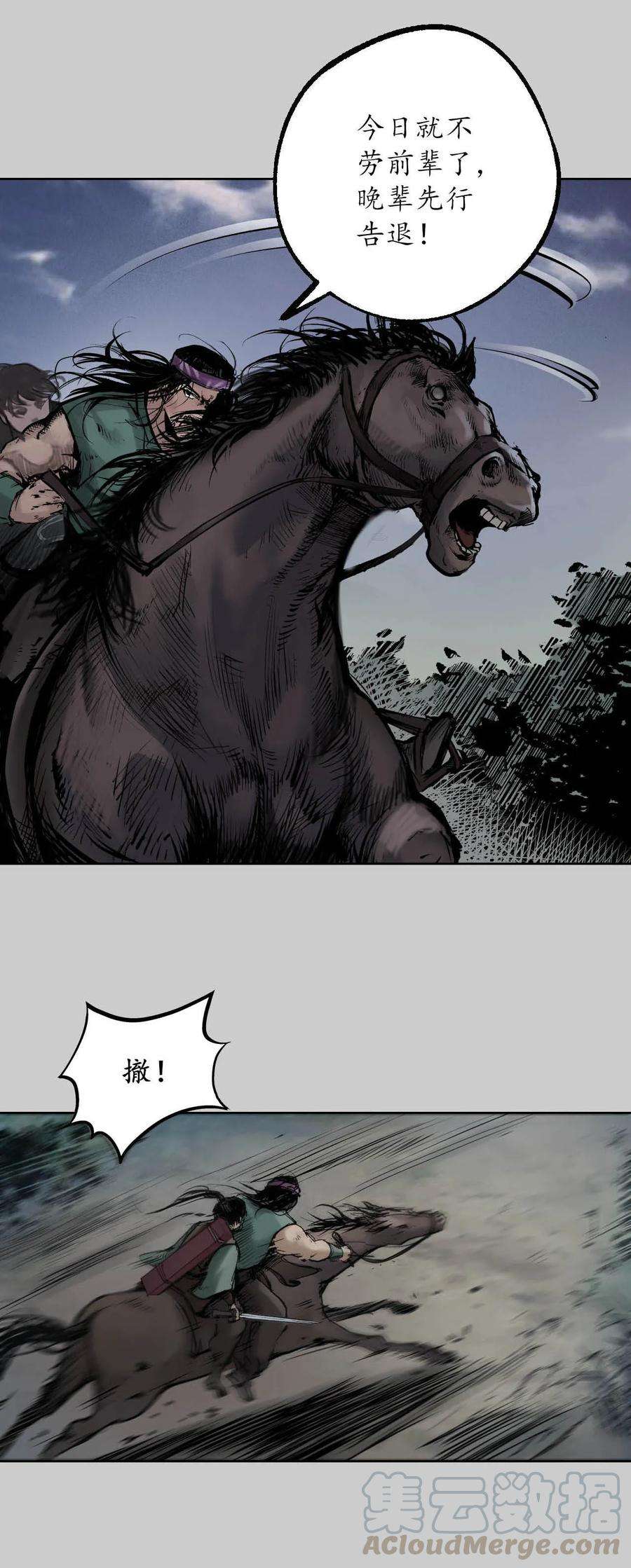 藏锋行83话 银环金线