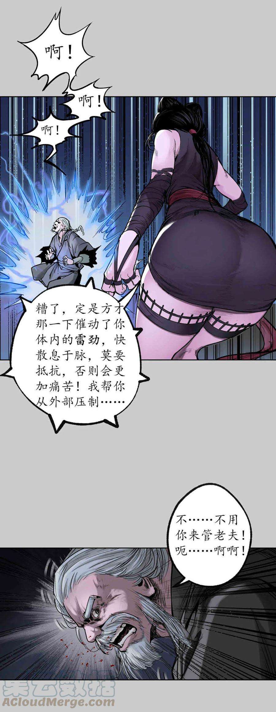藏锋行85话 幕后主使