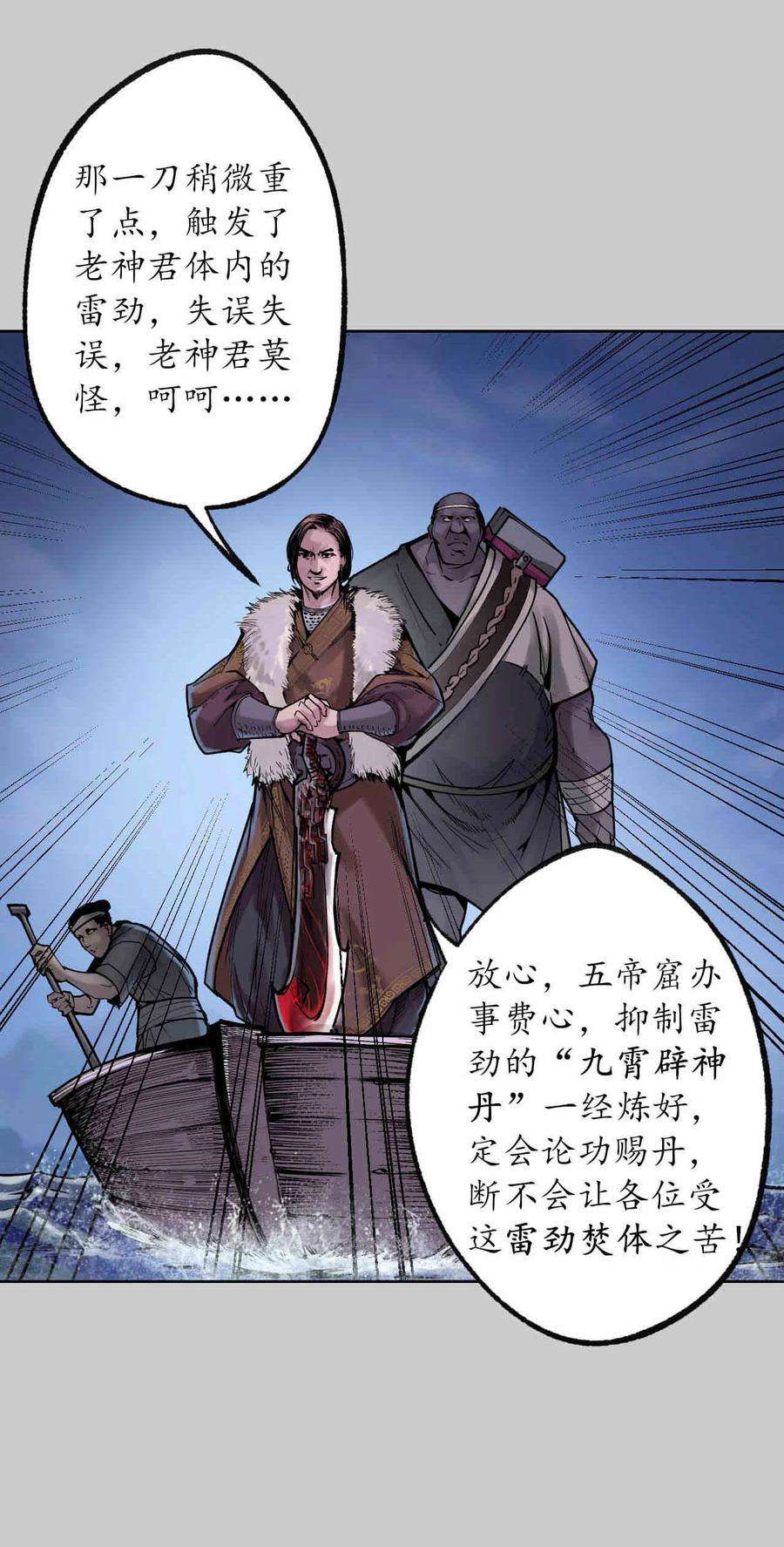 藏锋行85话 幕后主使