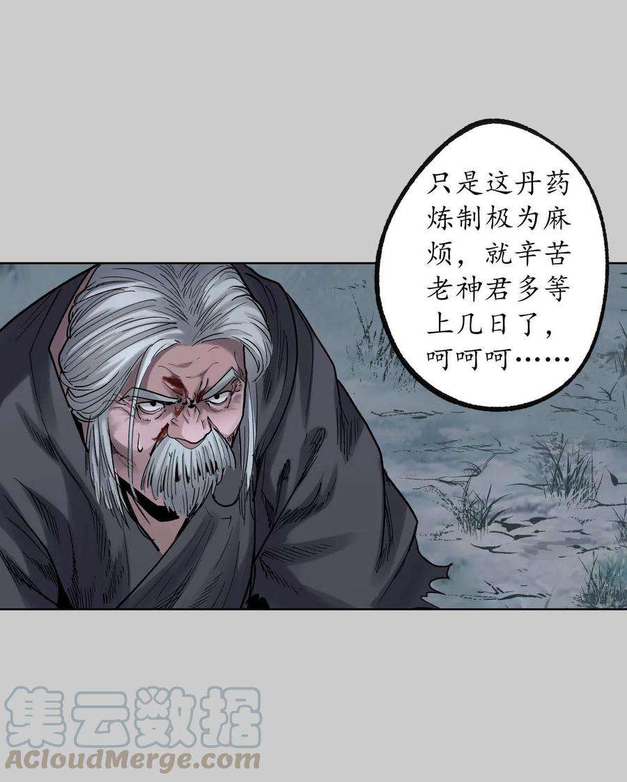 藏锋行85话 幕后主使