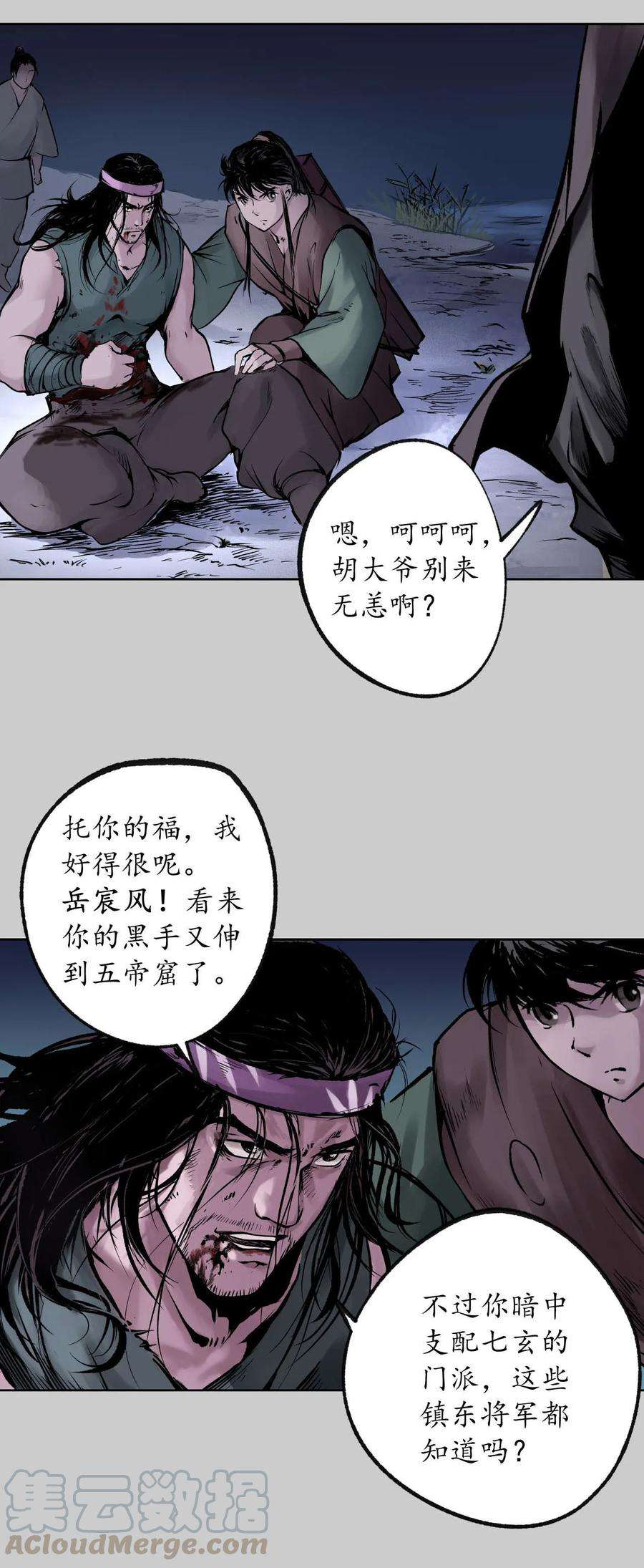 藏锋行85话 幕后主使