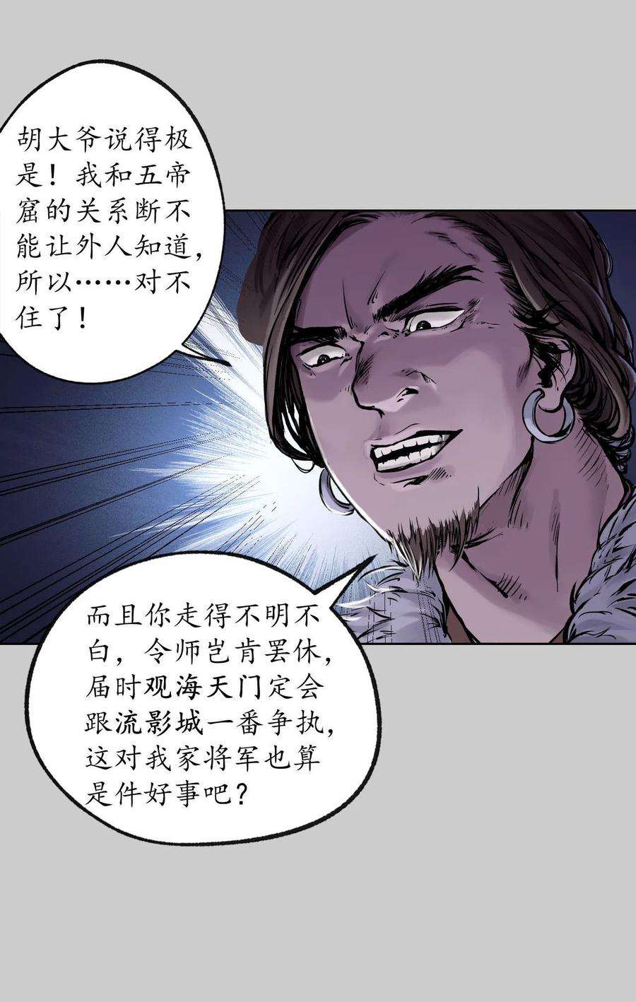 藏锋行85话 幕后主使