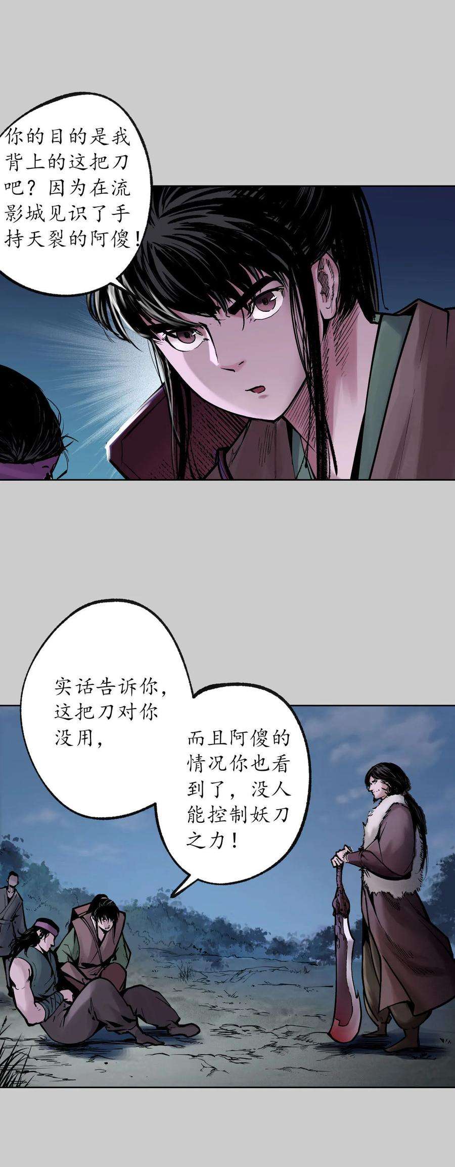 藏锋行85话 幕后主使