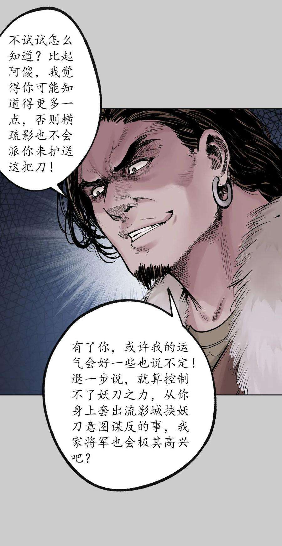 藏锋行85话 幕后主使