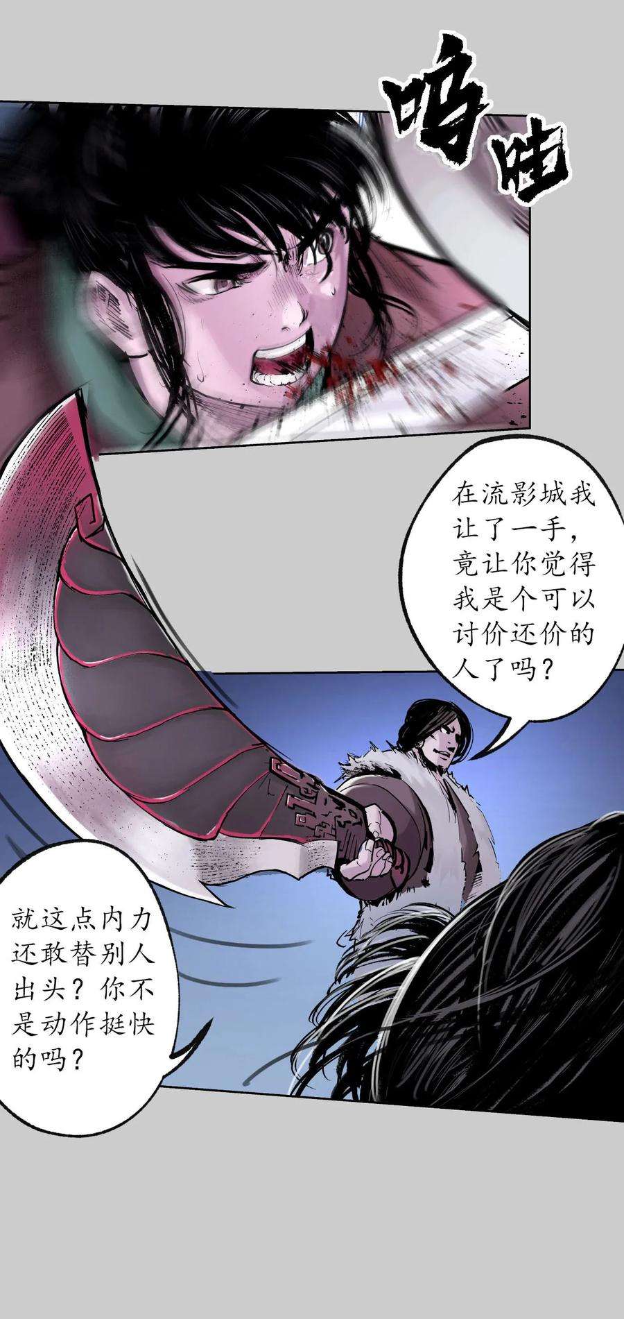 藏锋行85话 幕后主使