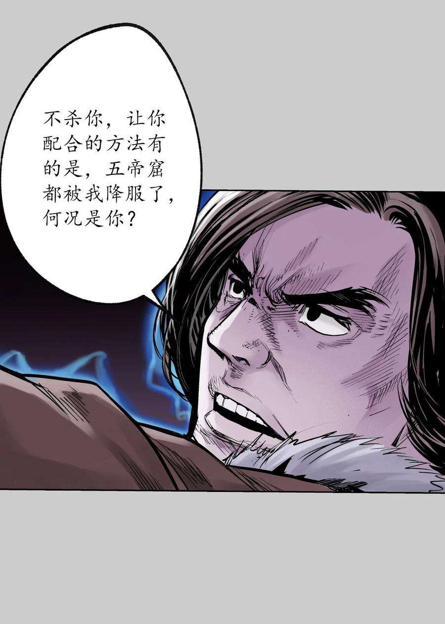 藏锋行85话 幕后主使