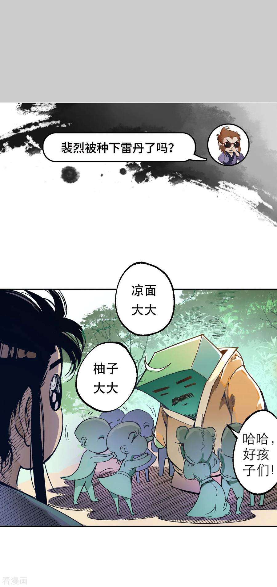 藏锋行85话 幕后主使