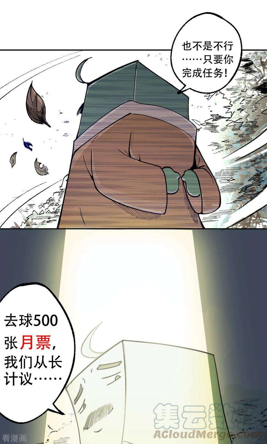 藏锋行85话 幕后主使