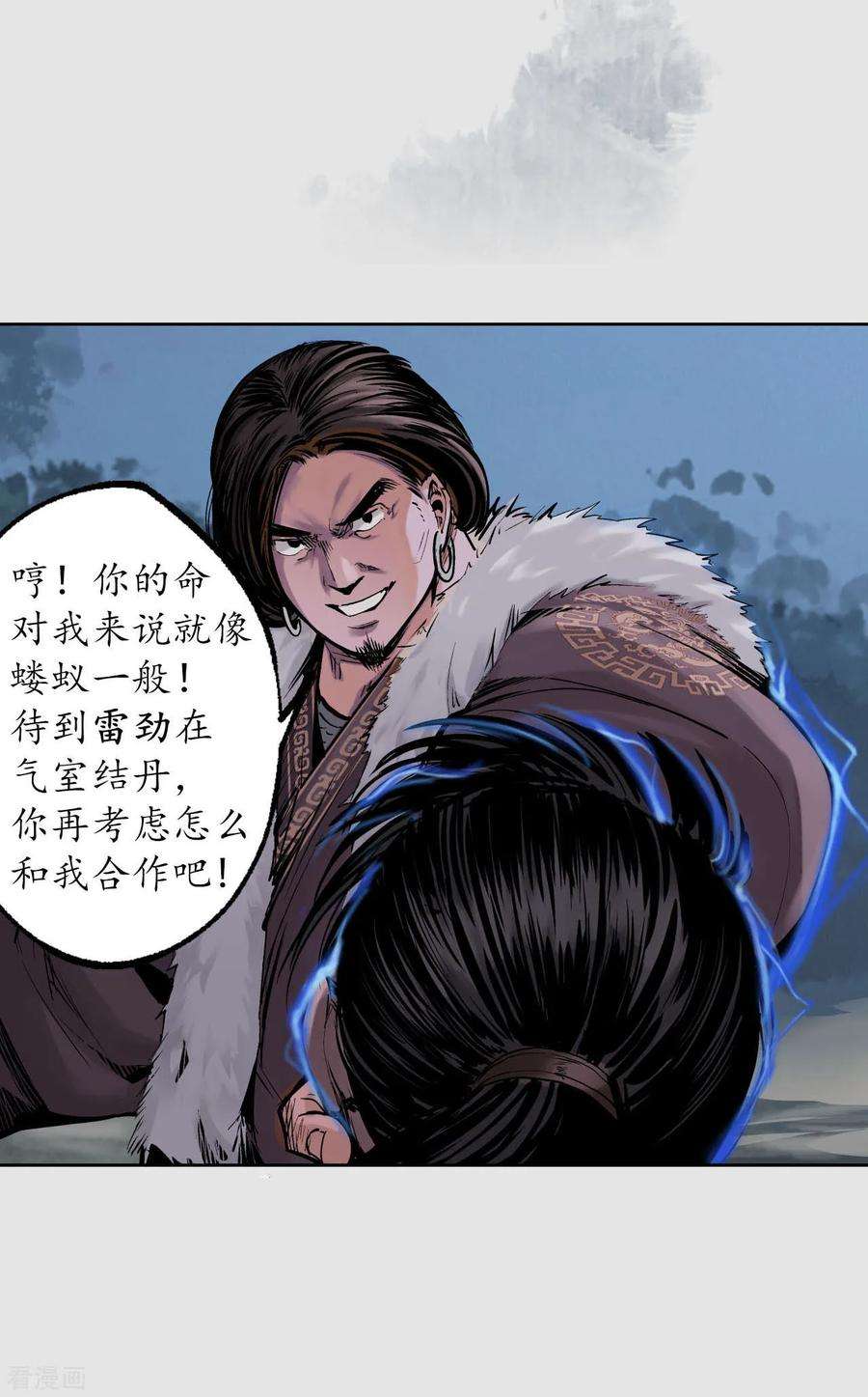 藏锋行86话 策影救主