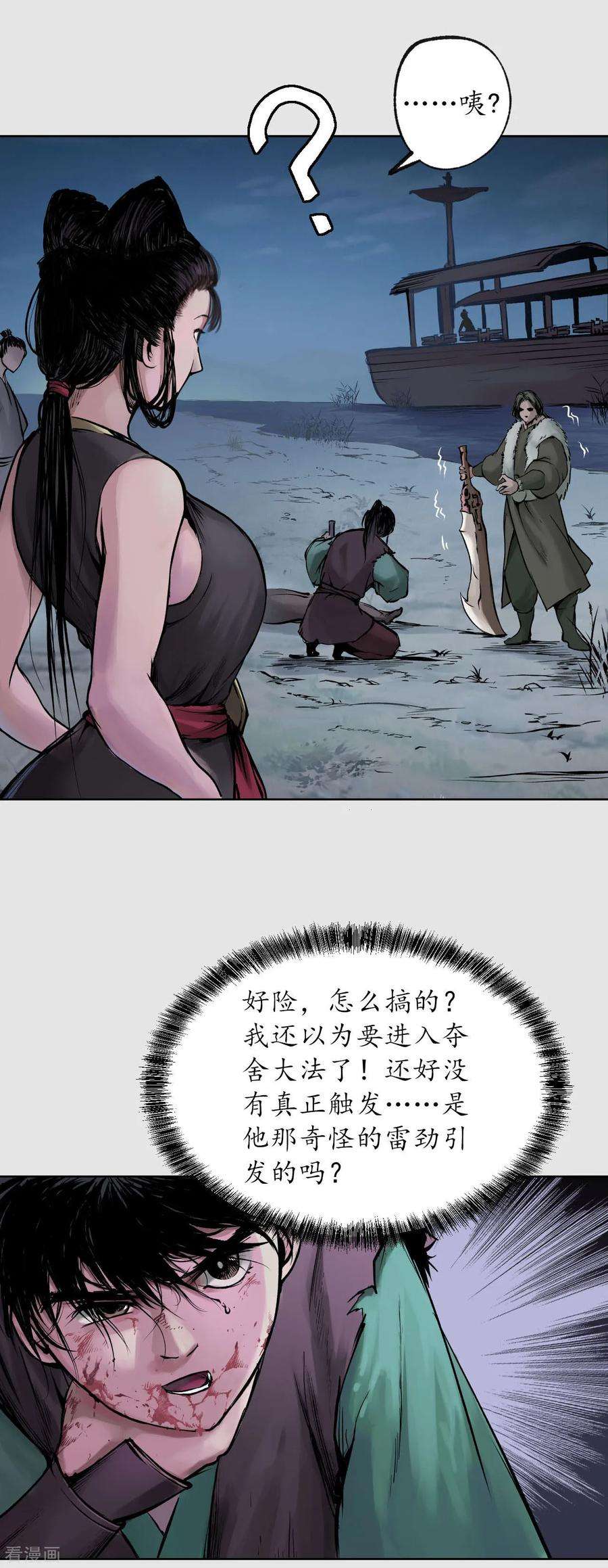 藏锋行86话 策影救主