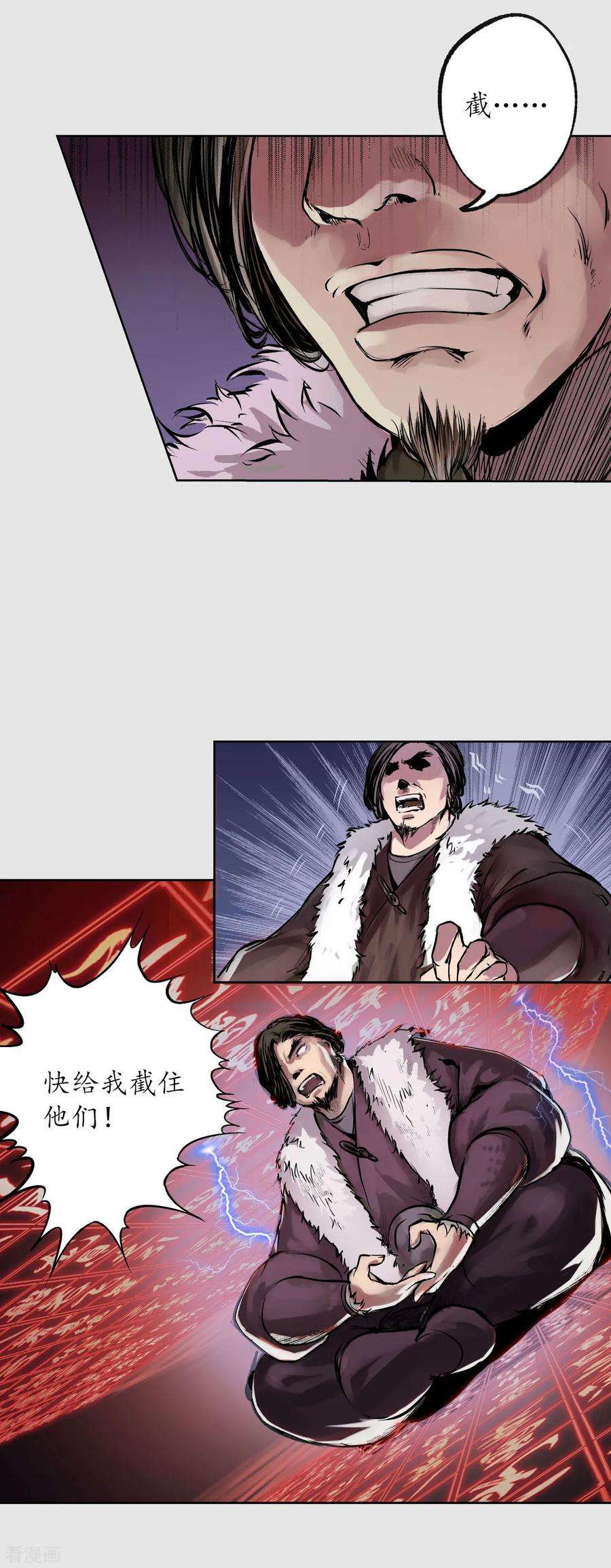 藏锋行86话 策影救主