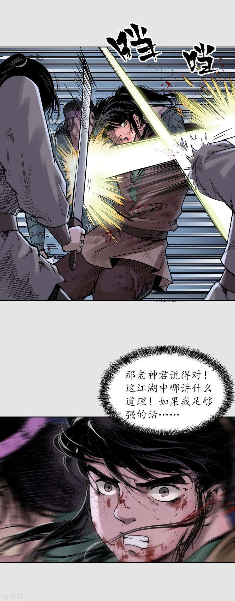 藏锋行86话 策影救主