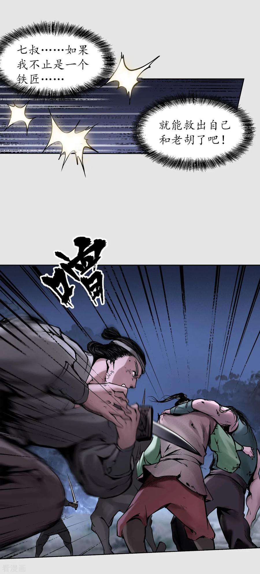 藏锋行86话 策影救主