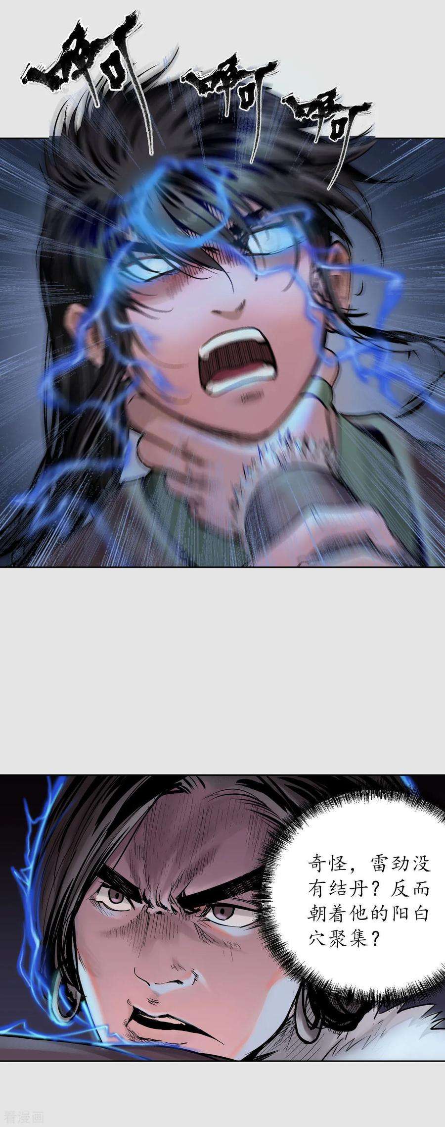 藏锋行86话 策影救主