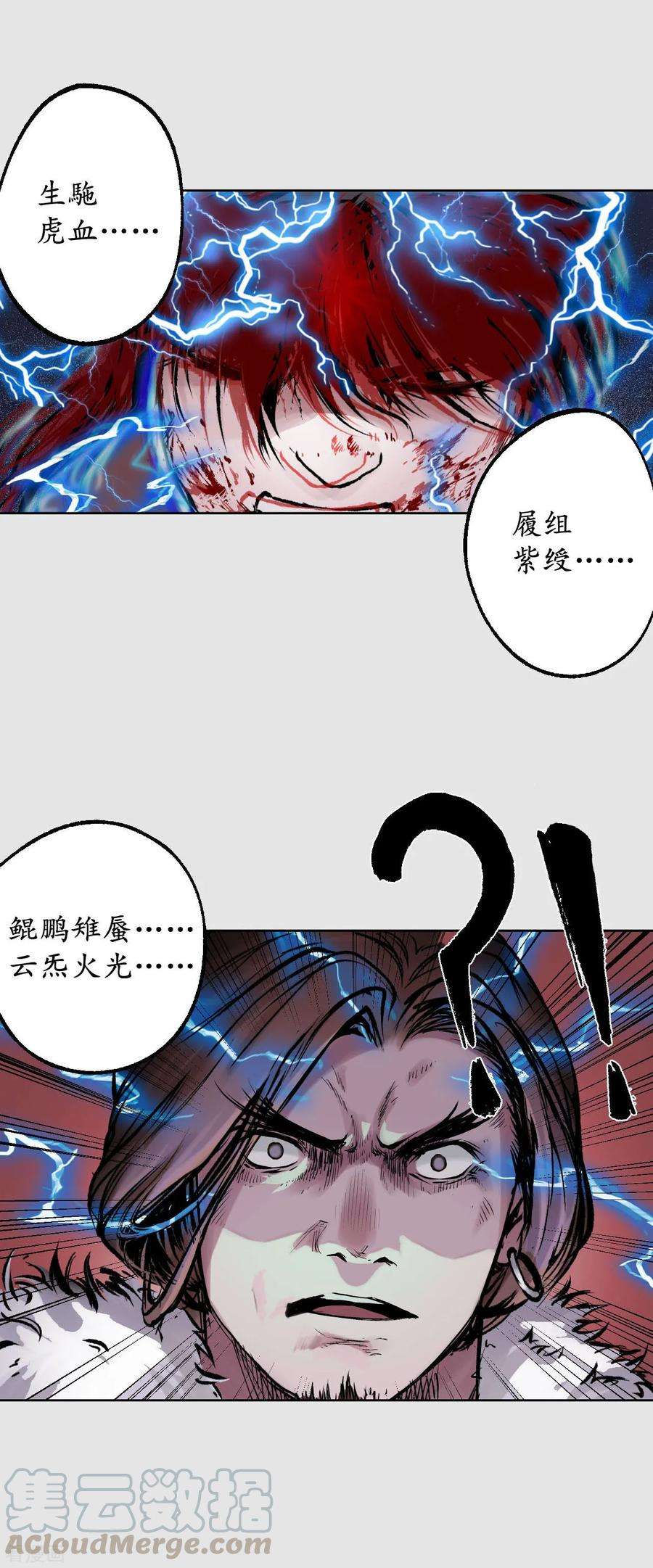 藏锋行86话 策影救主