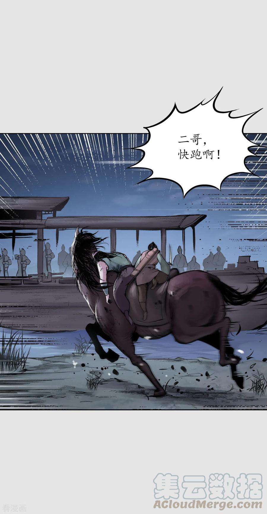 藏锋行86话 策影救主