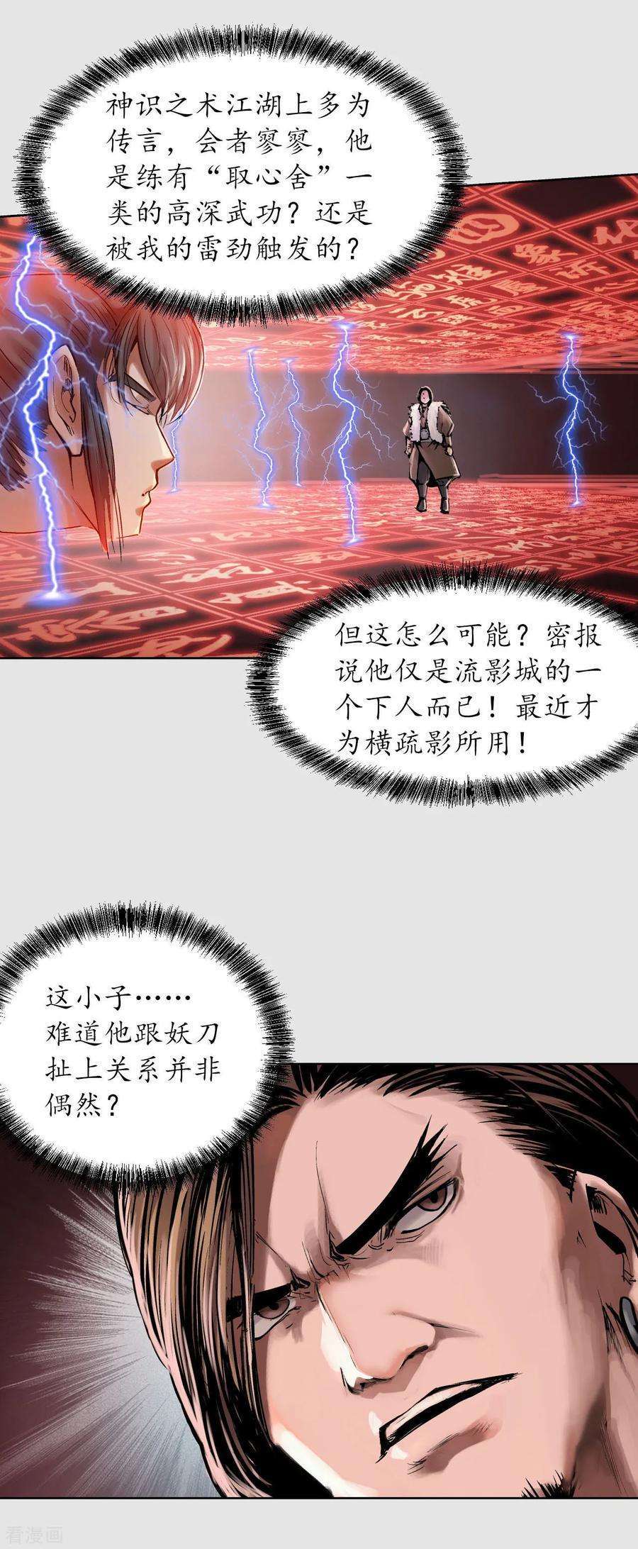 藏锋行86话 策影救主