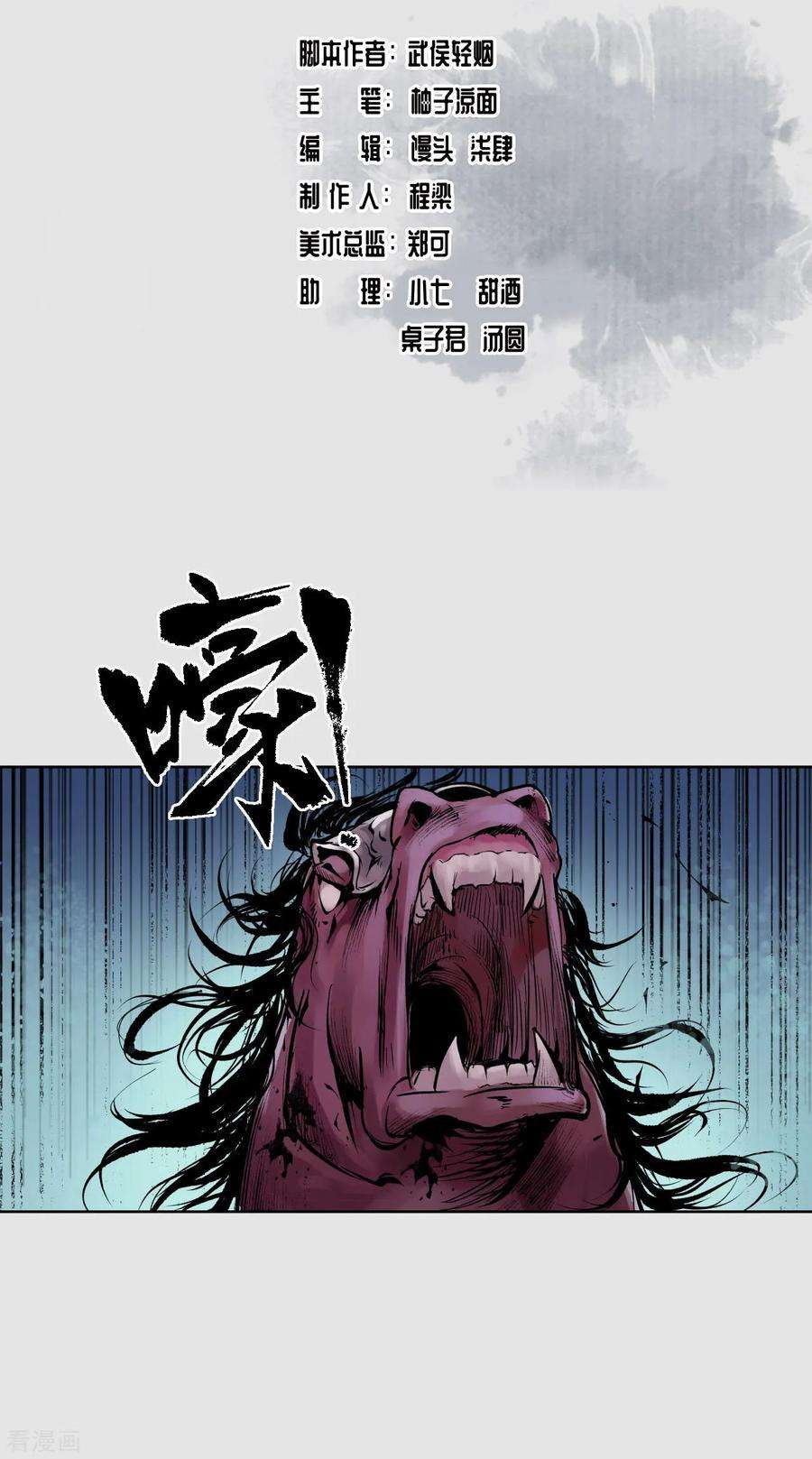 藏锋行87话 泅水引敌