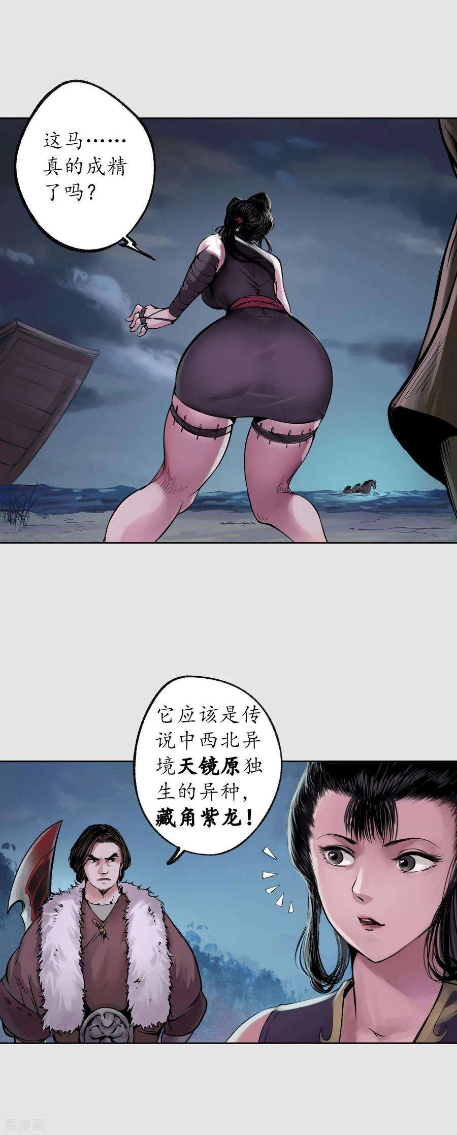 藏锋行87话 泅水引敌