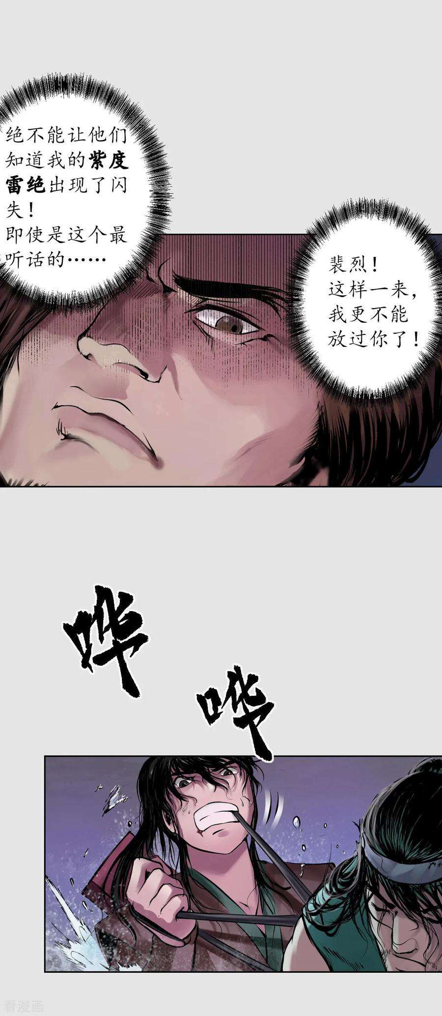 藏锋行87话 泅水引敌