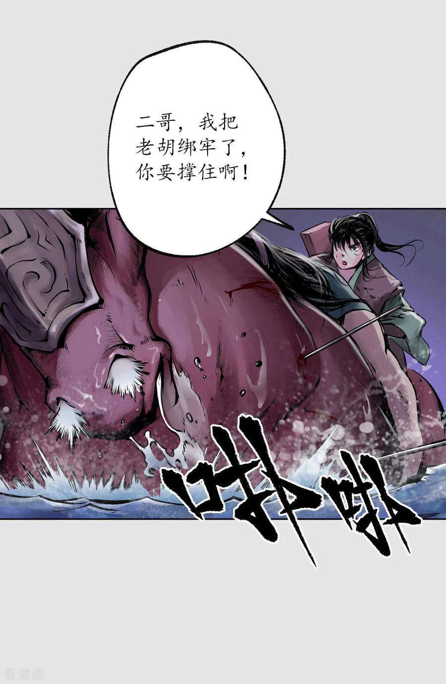 藏锋行87话 泅水引敌