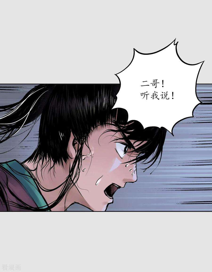 藏锋行87话 泅水引敌