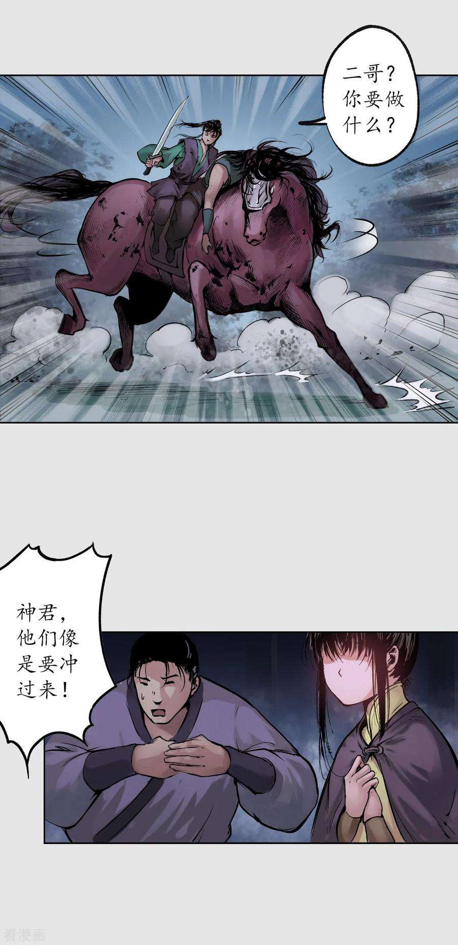 藏锋行87话 泅水引敌