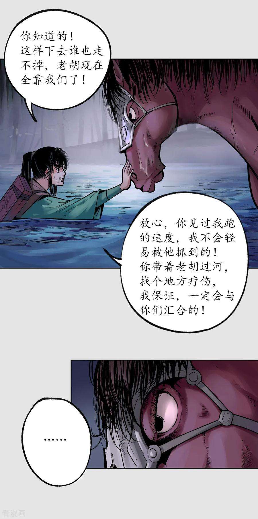 藏锋行87话 泅水引敌