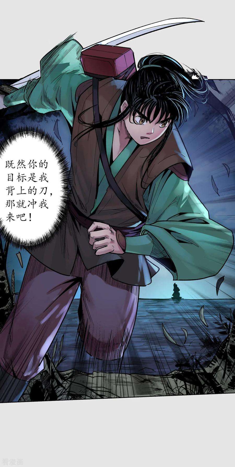 藏锋行87话 泅水引敌