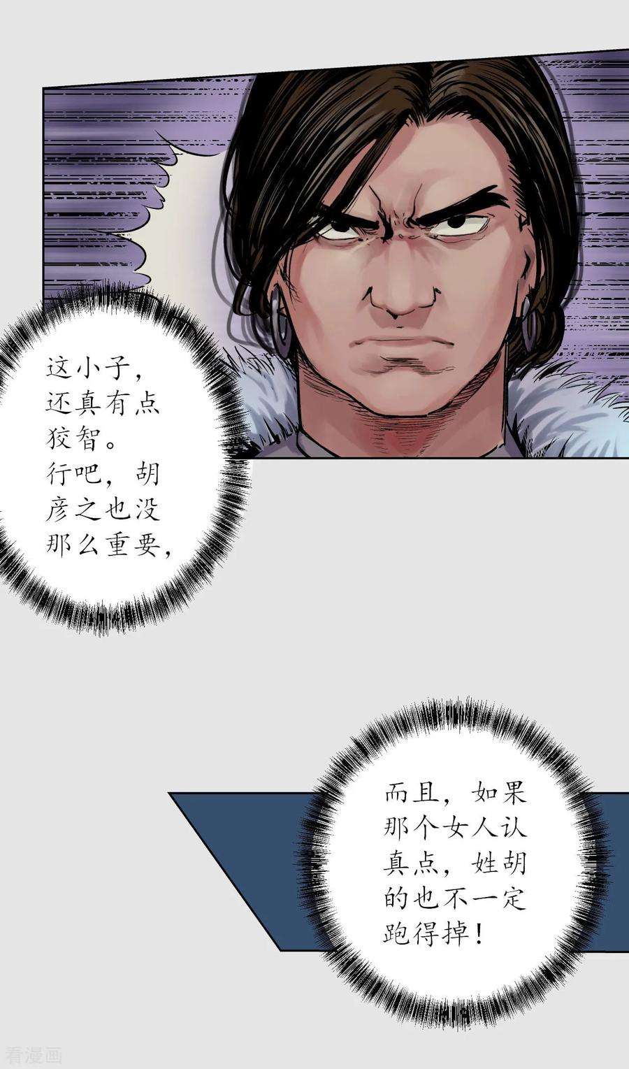 藏锋行87话 泅水引敌