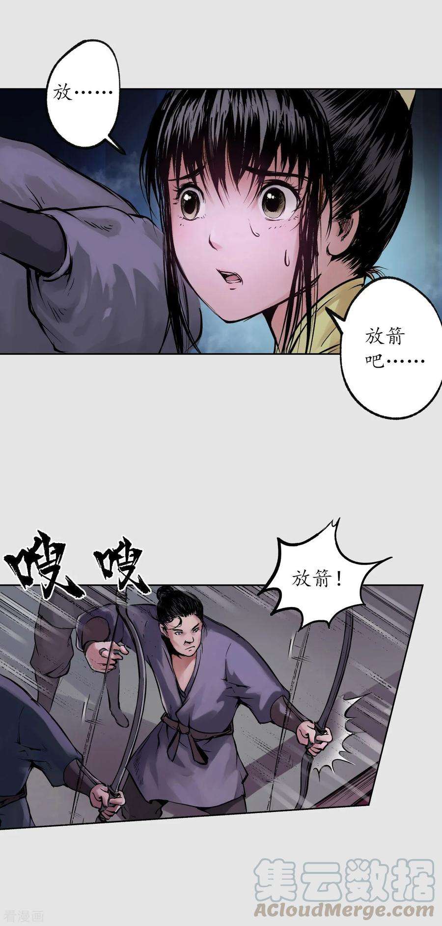 藏锋行87话 泅水引敌