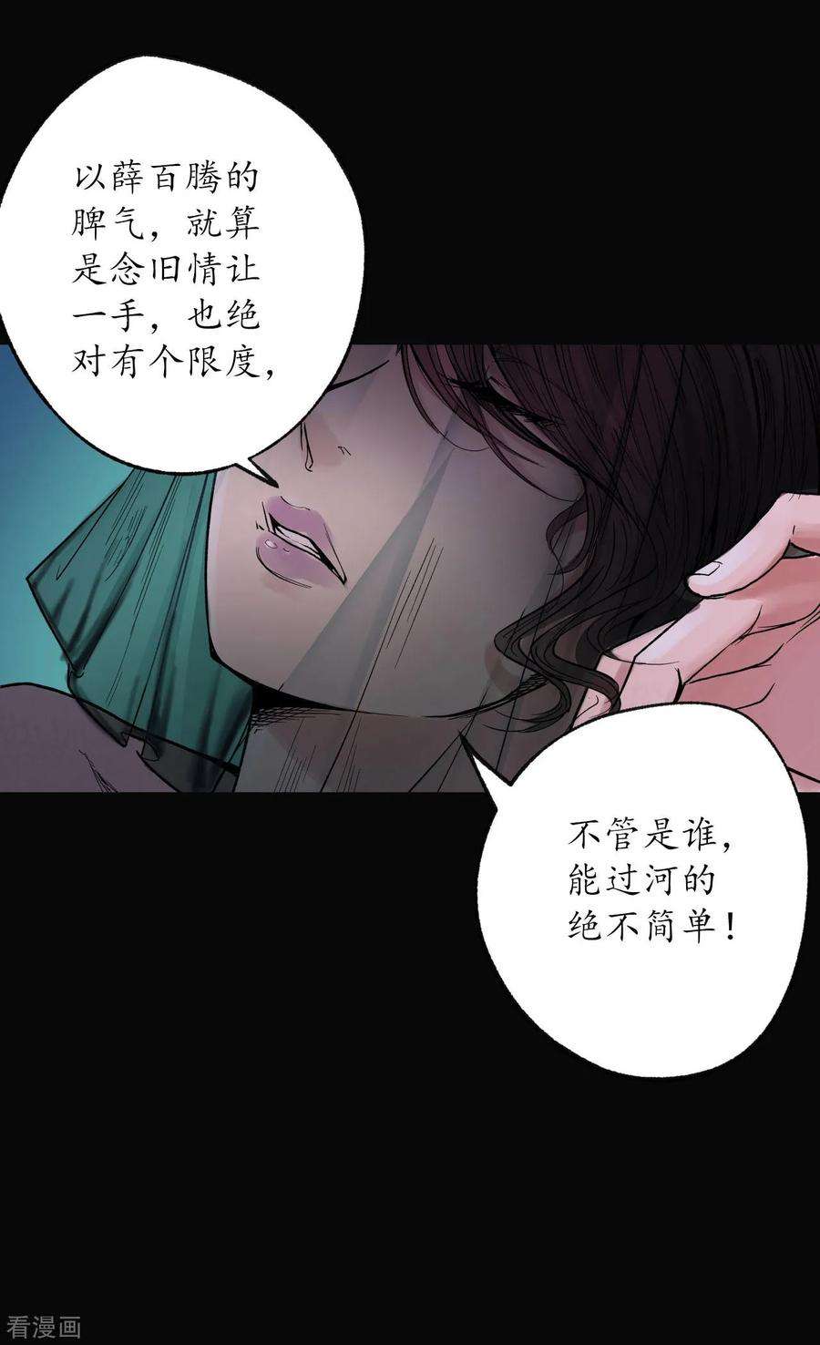 藏锋行87话 泅水引敌