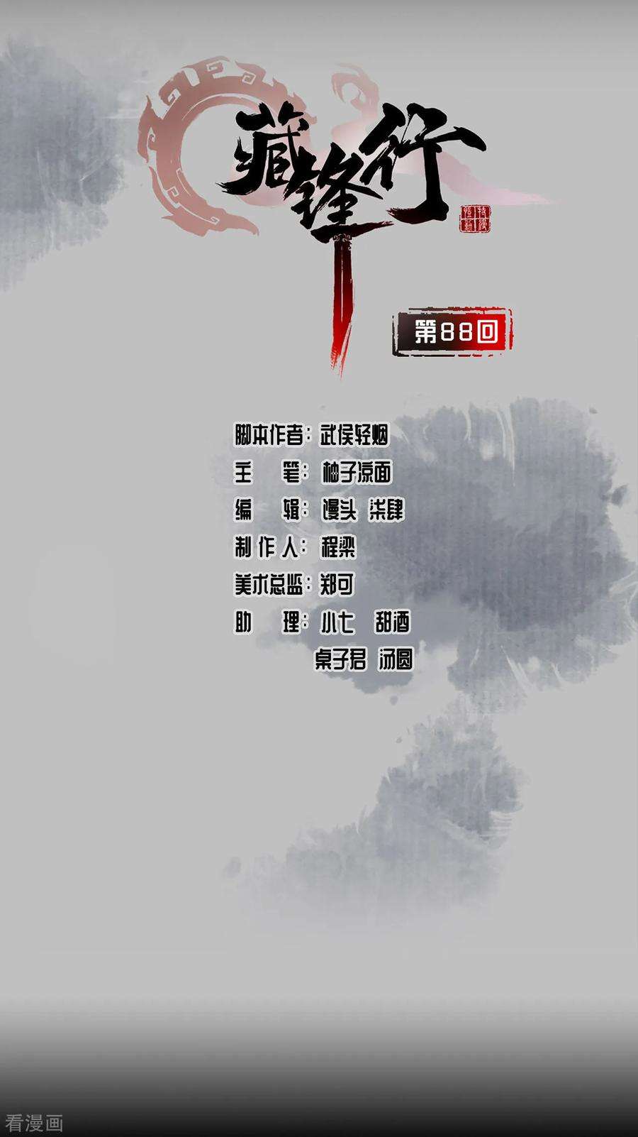 藏锋行88话 道宗圣器