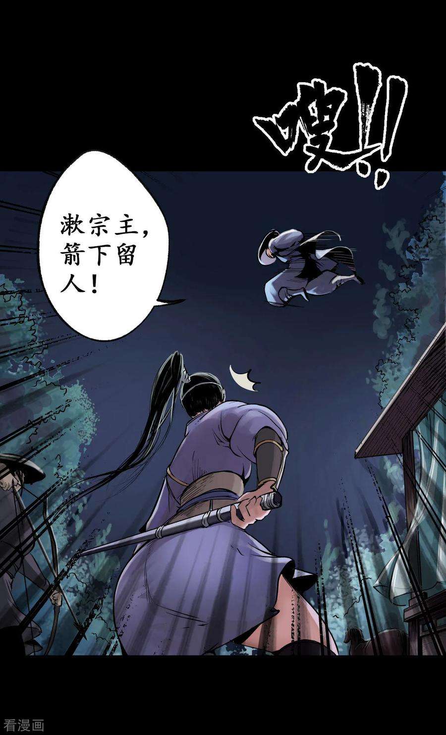 藏锋行88话 道宗圣器