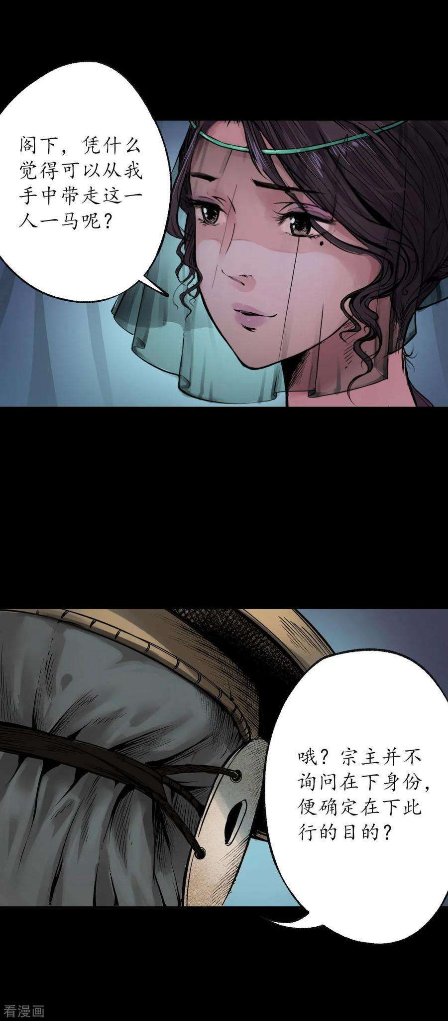 藏锋行88话 道宗圣器