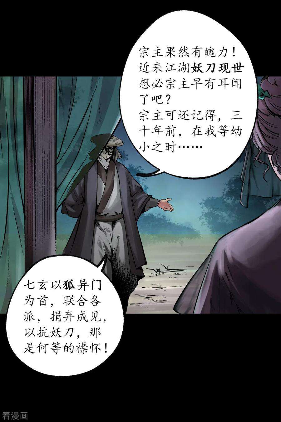 藏锋行88话 道宗圣器