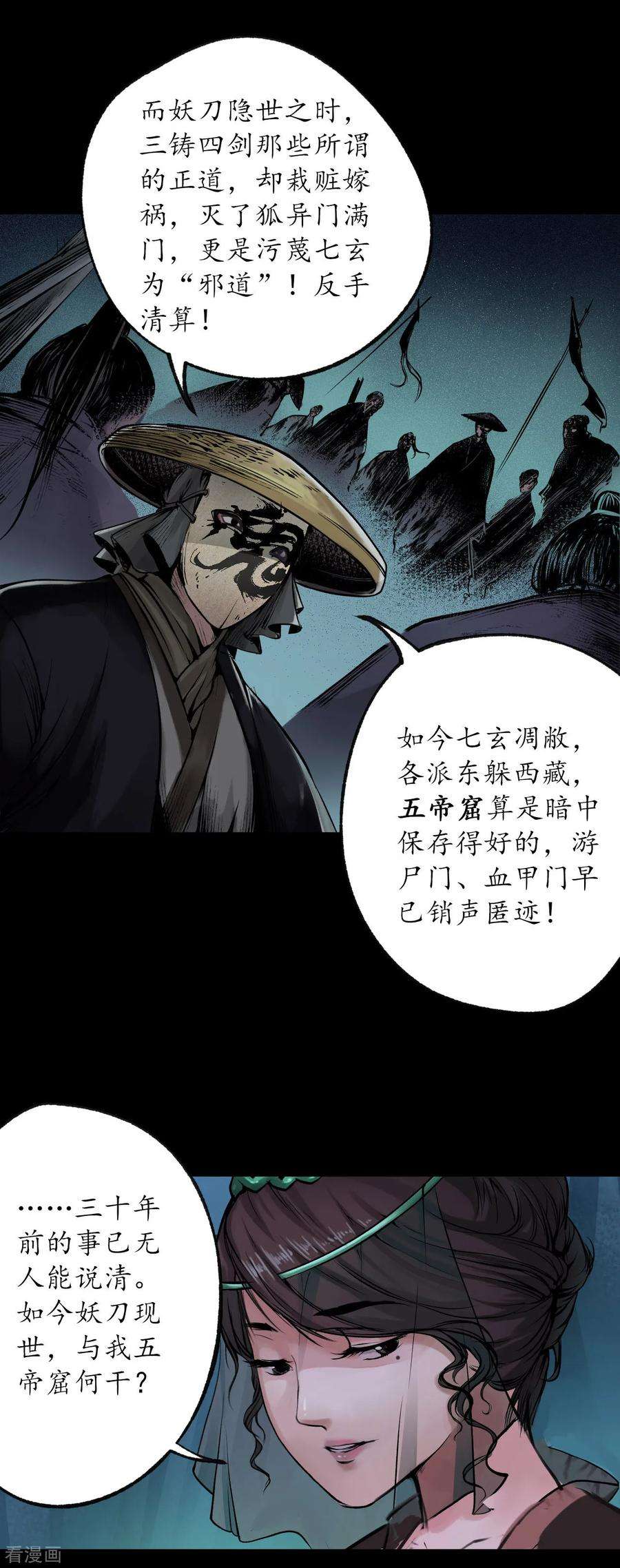 藏锋行88话 道宗圣器