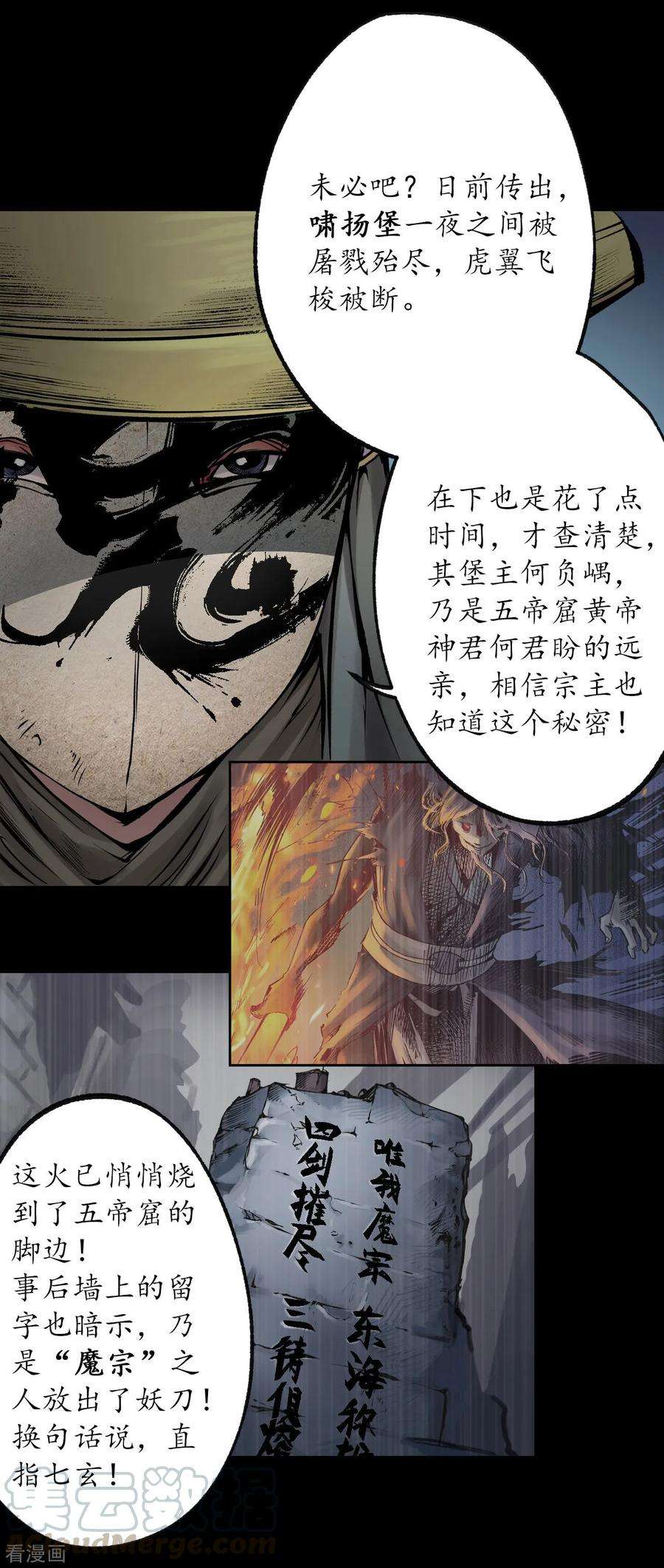 藏锋行88话 道宗圣器