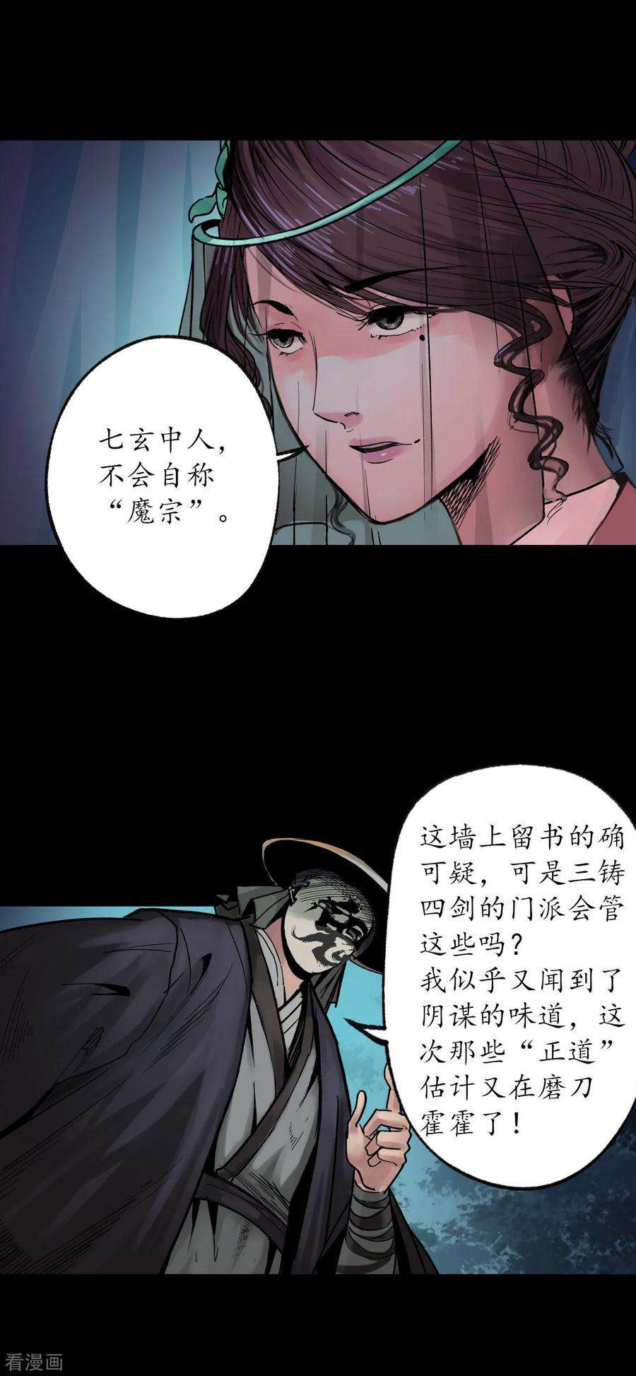 藏锋行88话 道宗圣器