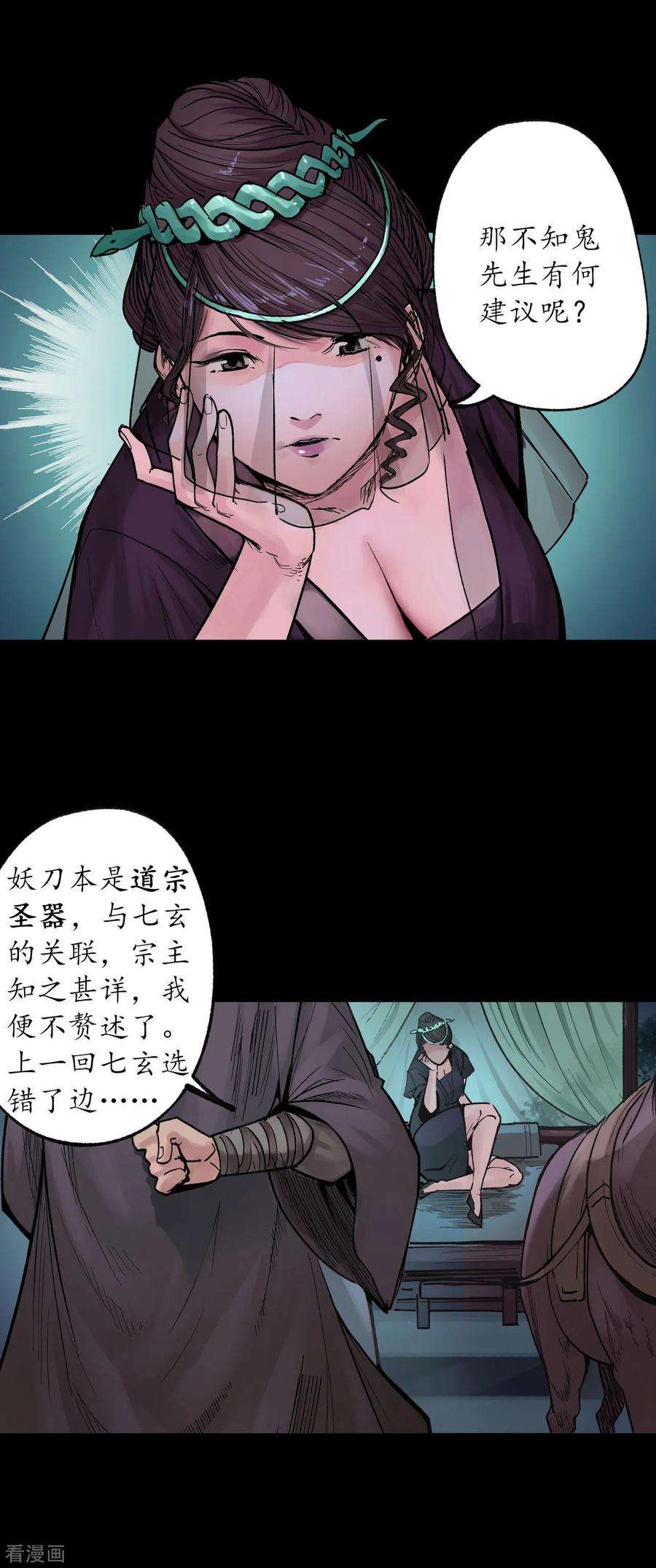 藏锋行88话 道宗圣器