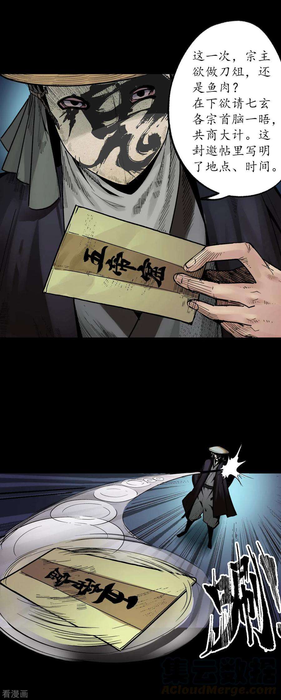 藏锋行88话 道宗圣器