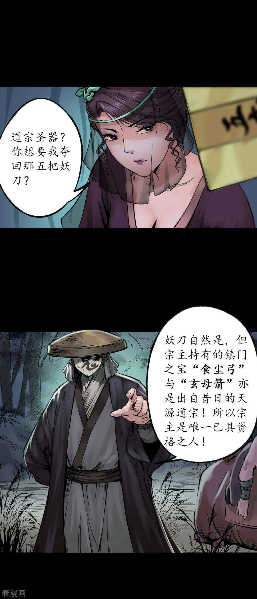 藏锋行88话 道宗圣器