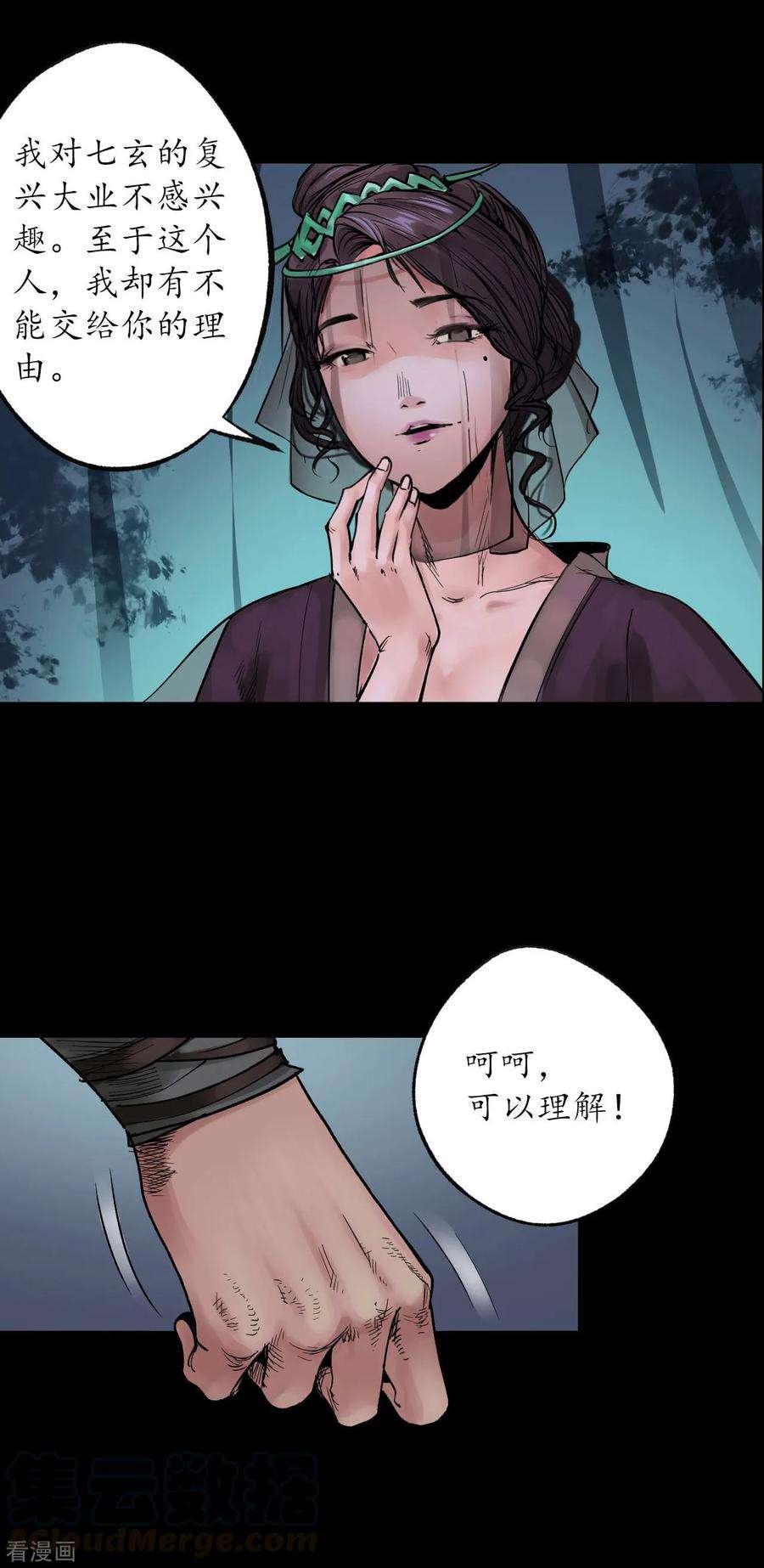 藏锋行88话 道宗圣器