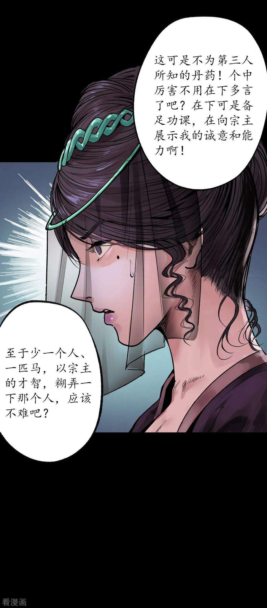 藏锋行88话 道宗圣器