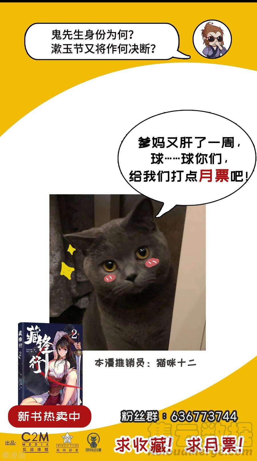 藏锋行88话 道宗圣器