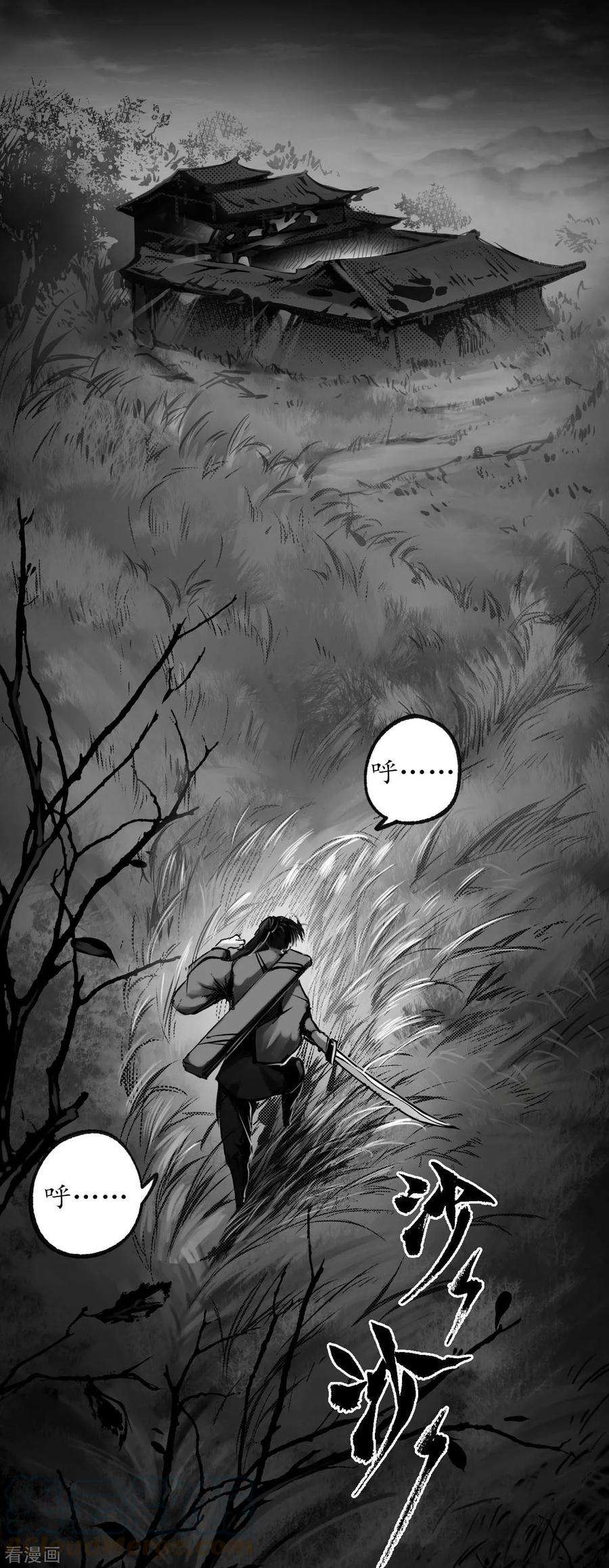 藏锋行89话 火碧丹绝