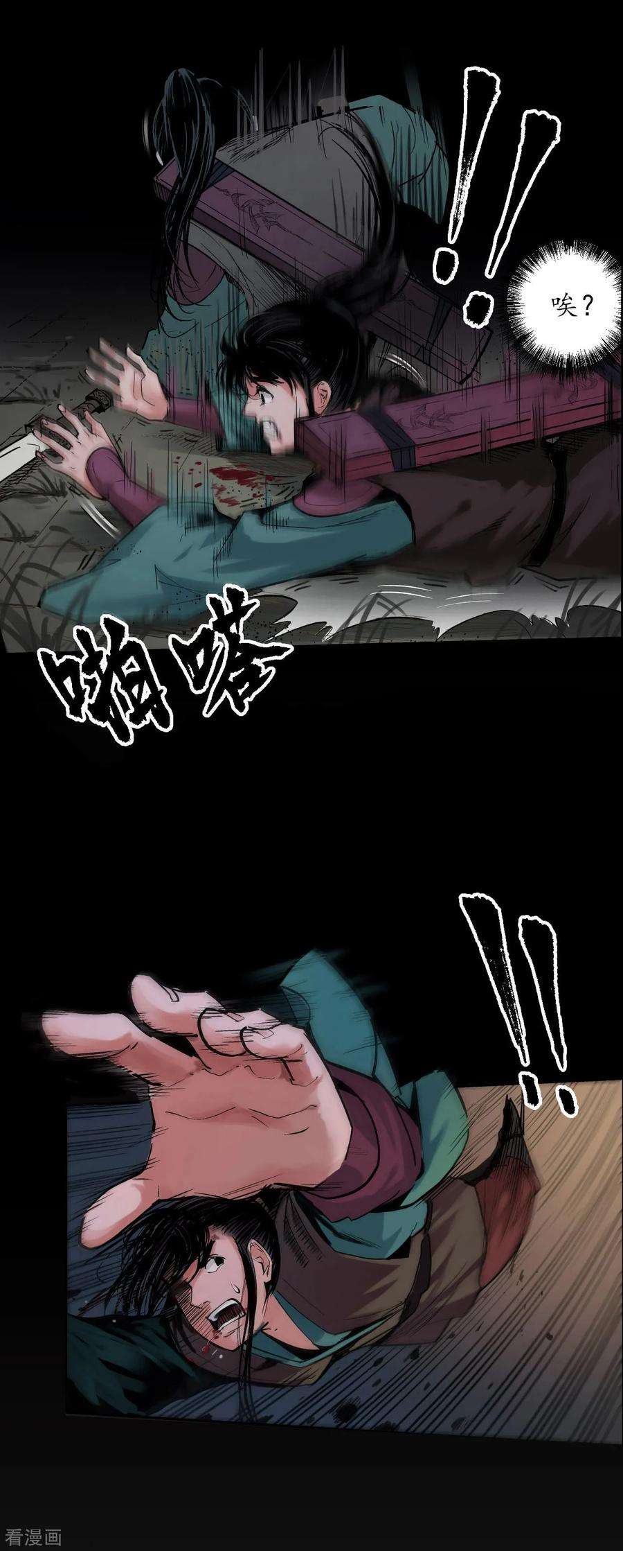 藏锋行89话 火碧丹绝