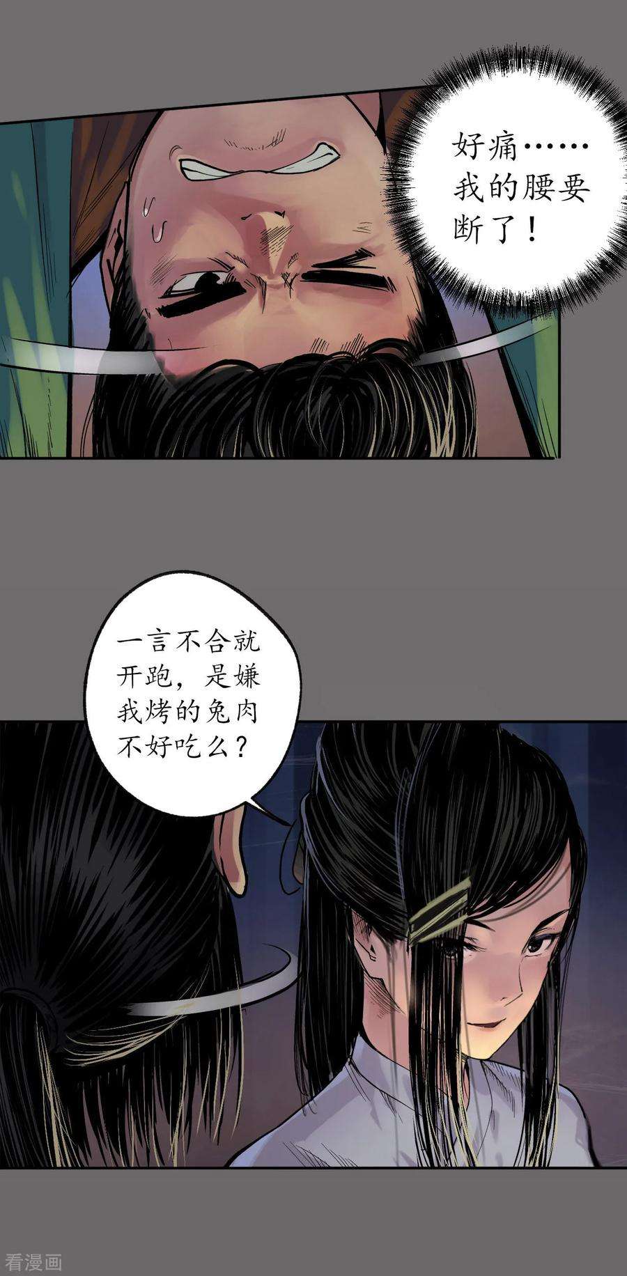 藏锋行89话 火碧丹绝