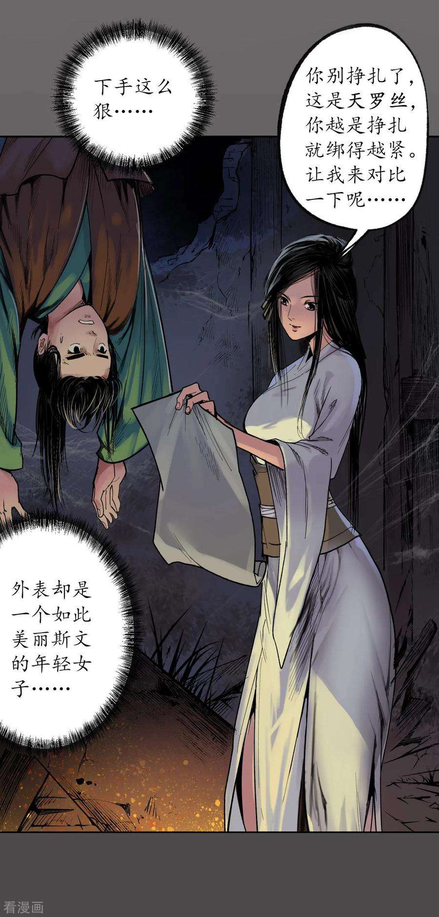 藏锋行89话 火碧丹绝