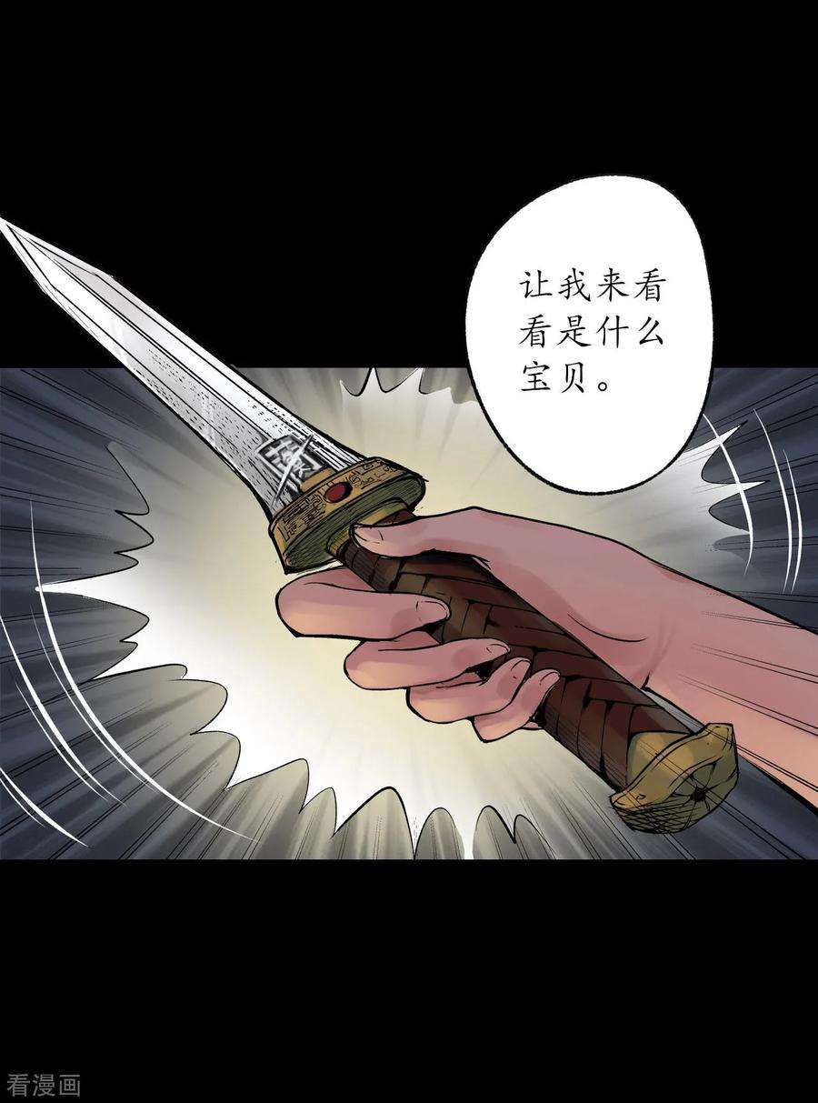 藏锋行89话 火碧丹绝